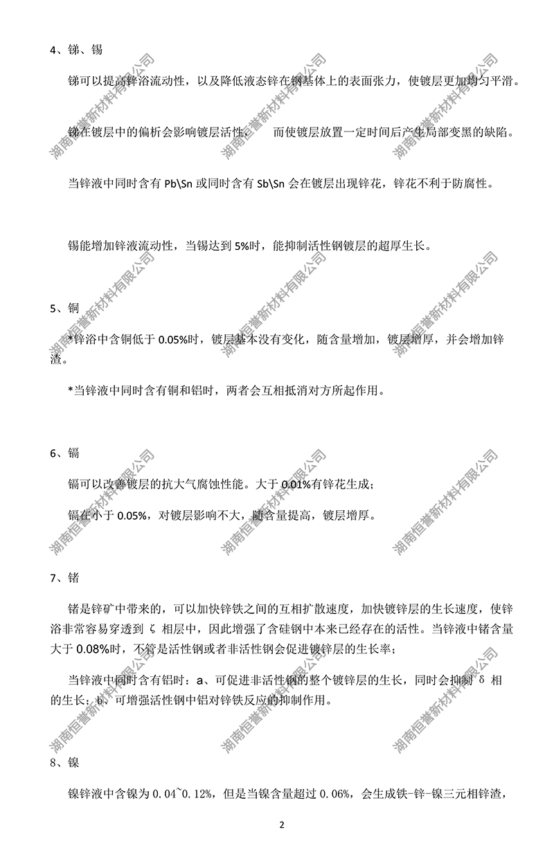 锌浴的化学成分对锌铁反应的影响 禁止下载